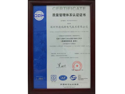 德瑞斯質(zhì)量管理體系認(rèn)證證書